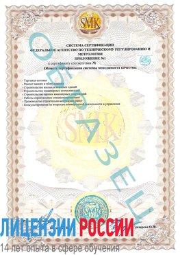 Образец сертификата соответствия (приложение) Семенов Сертификат ISO 9001